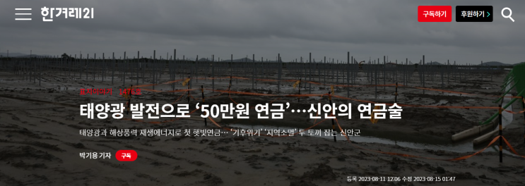 태양광 발전으로 ‘50만원 연금’…신안의 연금술 태양광 발전으로 ‘50만원 연금’…신안의 연금술