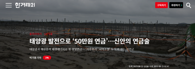 태양광 발전으로 ‘50만원 연금’…신안의 연금술