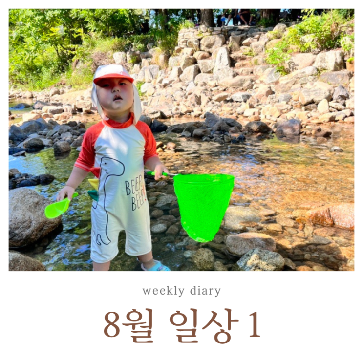  어린이집 방학 36개월 일주일 일상