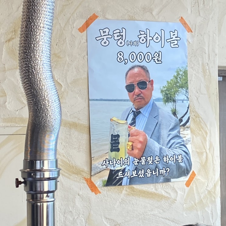  등촌역 맛집 추천 등촌역 주먹고기, 뭉텅 등촌점