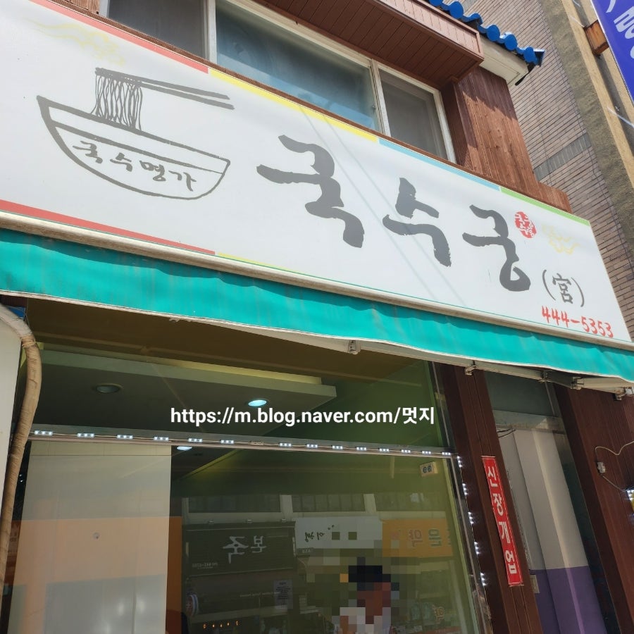 국수궁 사진 1
