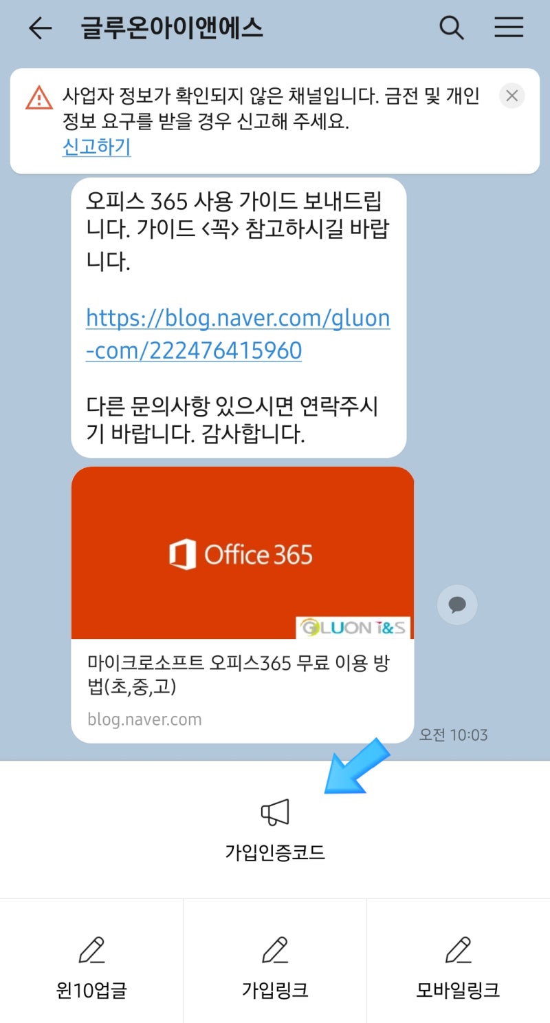마이크로소프트 오피스 365 무료 이용 방법 (초등학생~대학생 교직원 ) : 네이버 블로그