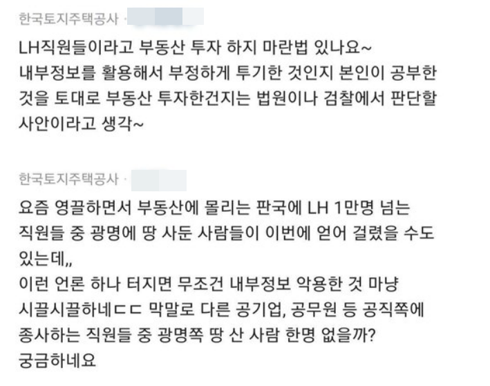  LH 사건사고 모음