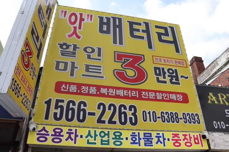 <b>인천</b>중고<b>배터리</b> 벤츠E클래스 <b>배터리</b> 신속교체