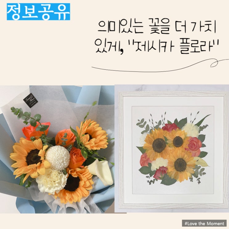  의미와 가치를 더하는 압화액자, 부케말리기선물 제시카플로라에서 해요:)