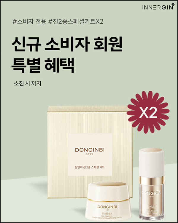 이너진 정관장 동인비 무료샘플키트*2개(무배)신규가입 이너진 정관장 동인비 무료샘플키트*2개(무배)신규가입