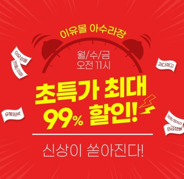  <이유몰 아수라장 >