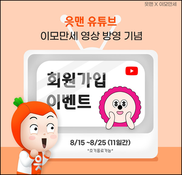 (종료)이모만세 투표 이벤트(아이스크림 3,000명)선착순 (종료)이모만세 투표 이벤트(아이스크림 3,000명)선착순
