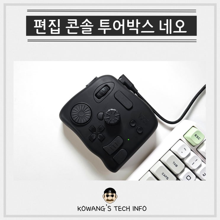  투어박스 네오 영상 편집 컨트롤러 프리미어프로 단축키 설정