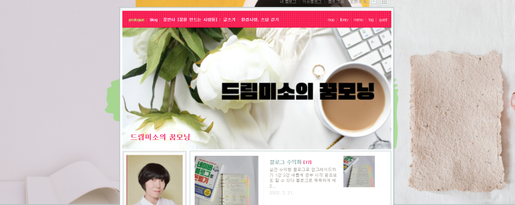  드림미소의 꿈모닝 라이프스타일 드림미소님 블로그 컨설팅