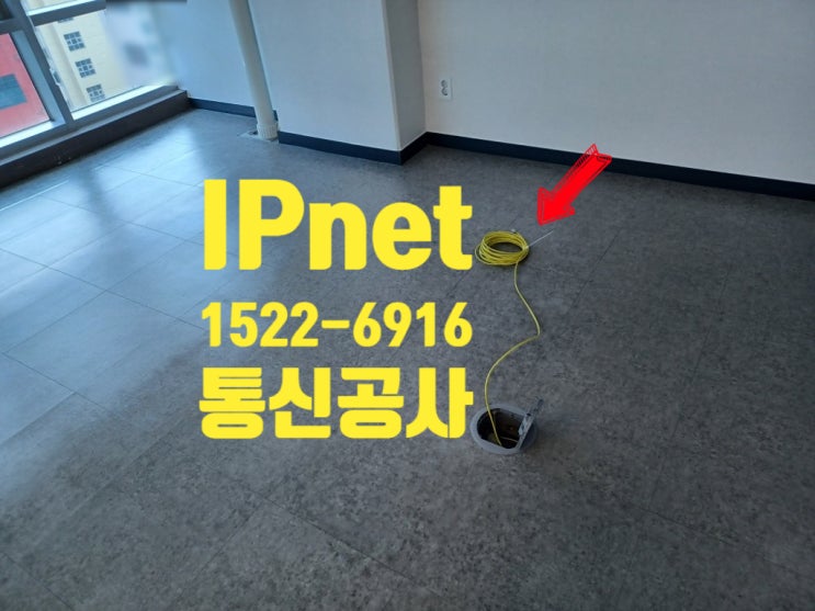  구로구 구로동 통신공사 환경에 어울리는 작업으로 완벽하게 마무리