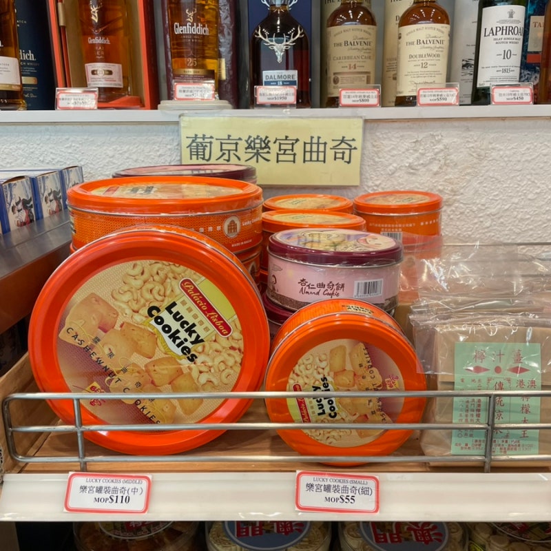 홍콩마카오여행, 홍콩의 제니쿠키, 마카오의 럭키쿠키(판매처)