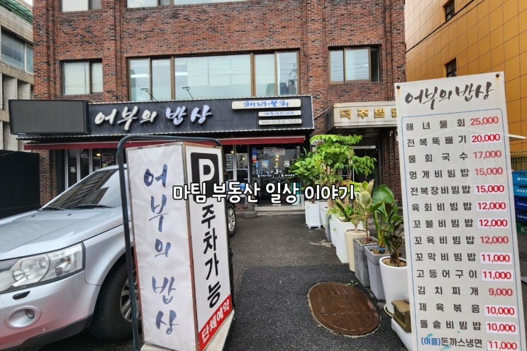  어부의밥상 학동