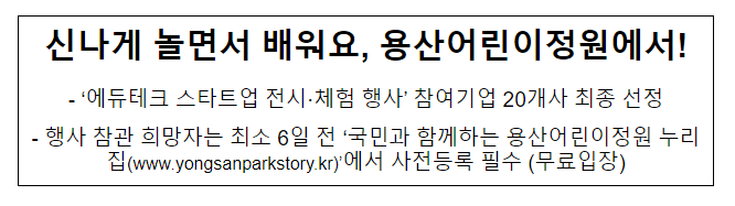 신나게 놀면서 배워요, 용산어린이정원에서! 신나게 놀면서 배워요, 용산어린이정원에서!
