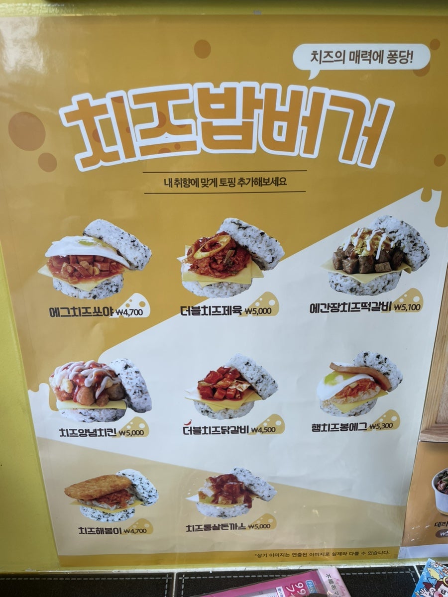 봉구스밥버거 문일고점 사진 5