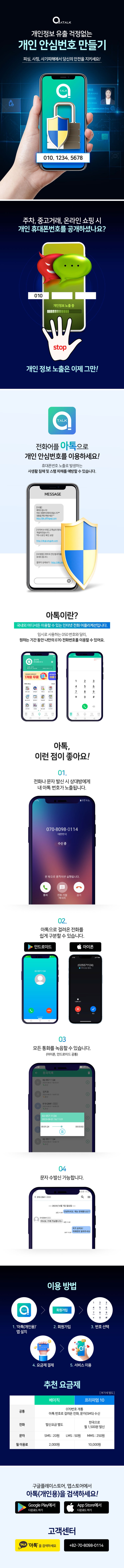  프리랜서 상세페이지 외주 대행 작업물_어플 홍보용 디자인