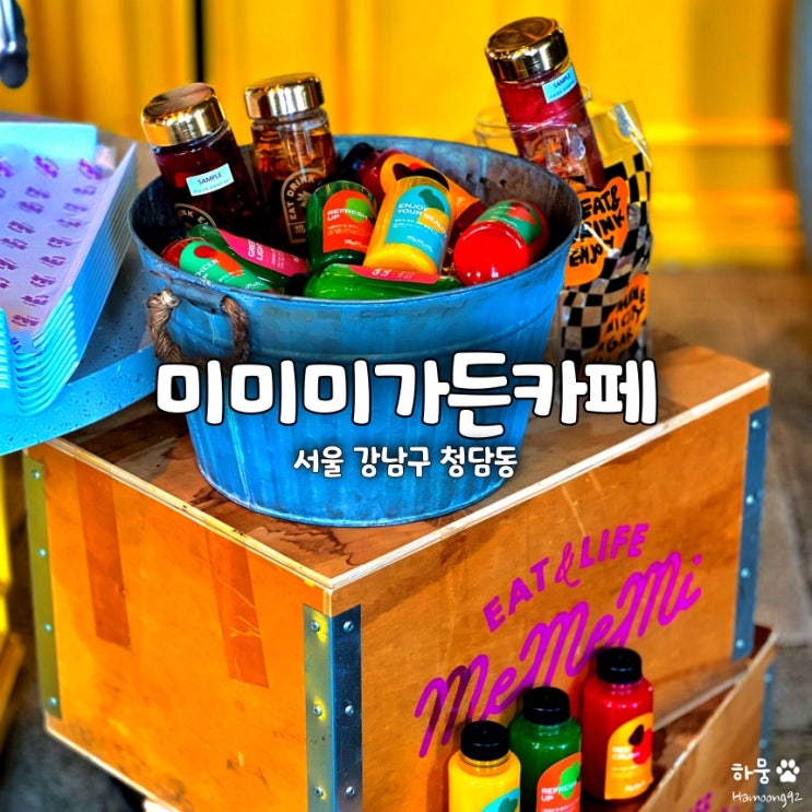  압구정로데오역 청담동 서울애프터눈티세트 맛집 미미미가든카페