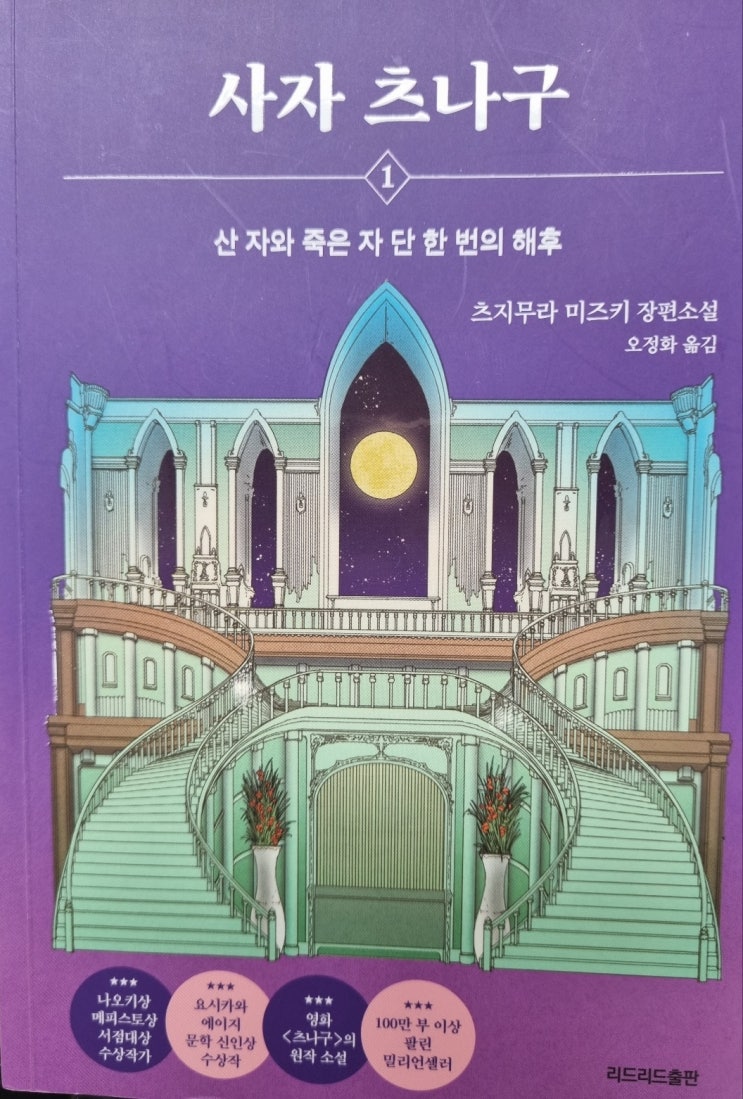  사자 츠나구 1