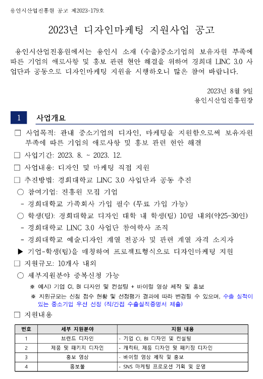 [경기] 용인시 2023년 디자인마케팅 지원사업 공고