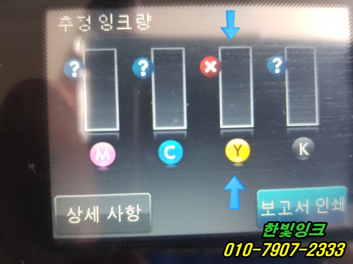 시흥 정왕동 HP8600 무한잉크 프린터 수리 카트리지 소모됨 증상 으로 복합기 먹통 빠른 출장 점검 as