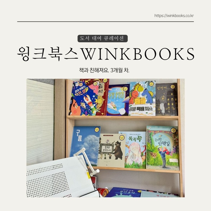  도서 정기구독 윙크북스와 어렵지 않게 책육아하기