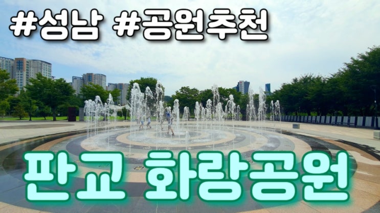  경기 성남 : 화랑공원 애견동반가능
