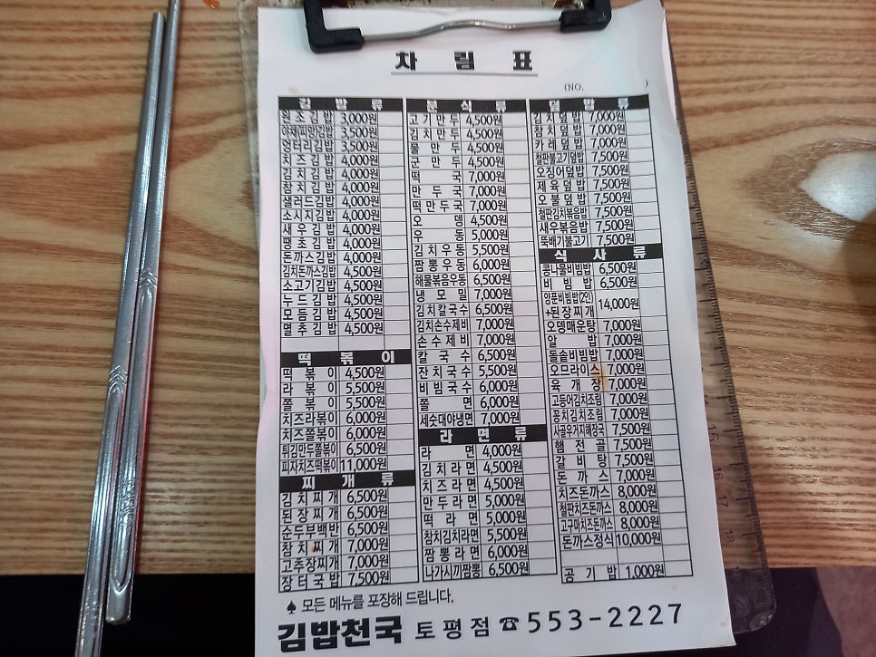 김밥천국 딸기원점 사진 1
