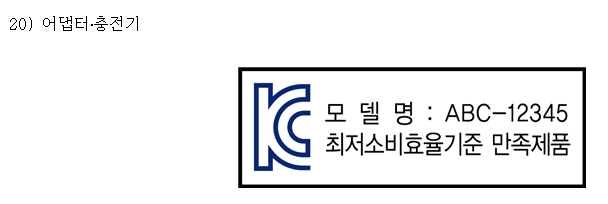 KC 인증 라벨 표시 방법 : 네이버 블로그