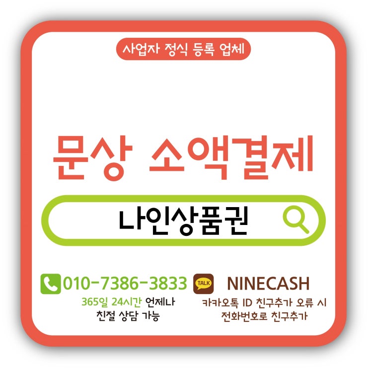  문상소액결제 서비스 확인하세요