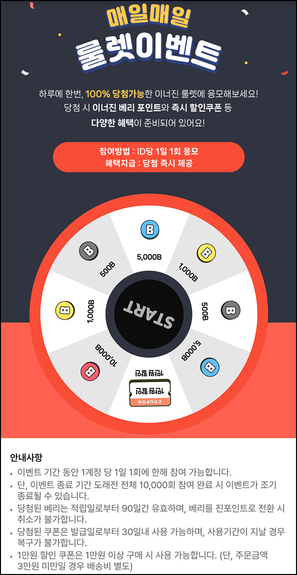 이너진 룰렛이벤트(포인트 및 쿠폰)즉당