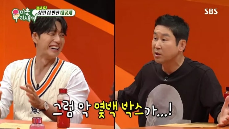 벗겨지다 <b>미우새</b> 미운우리새끼 이상민 카메라 마지막 연인... 