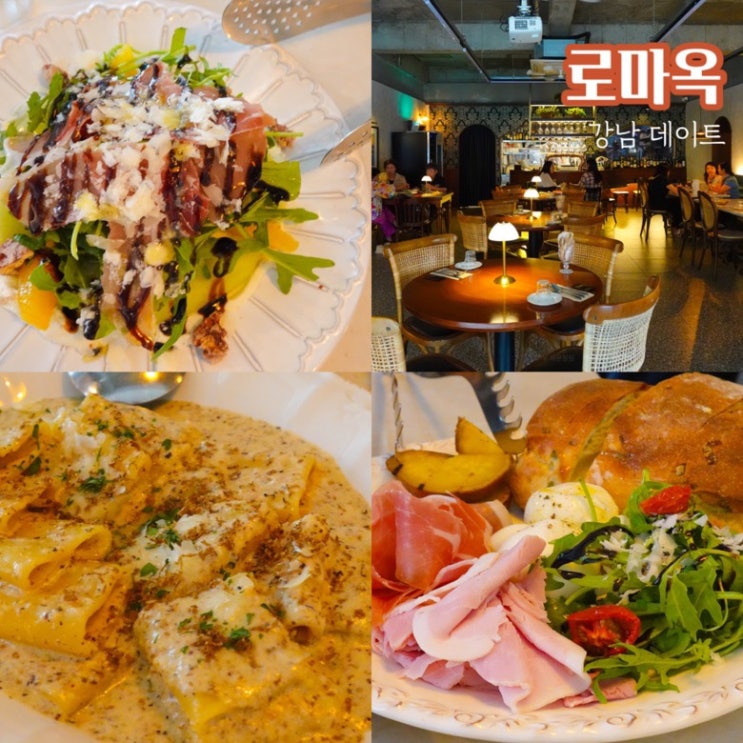 양재역 맛집 강남 데이트 로마옥 블루리본