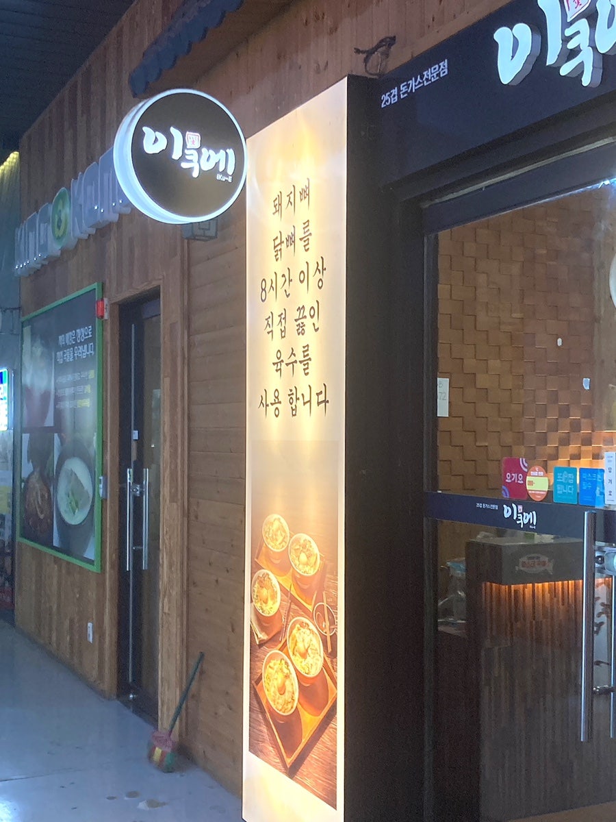 이쿠에 고양원마운트점 사진 1