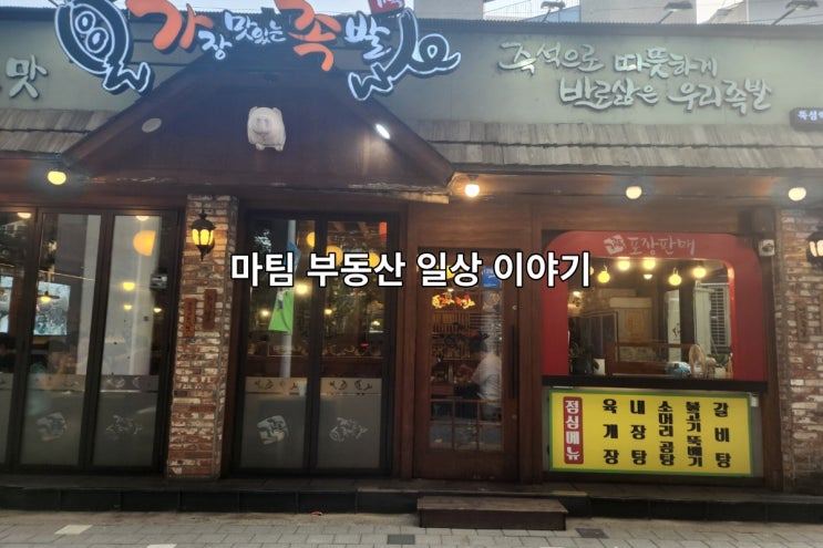  가장맛있는족발 뚝섬역