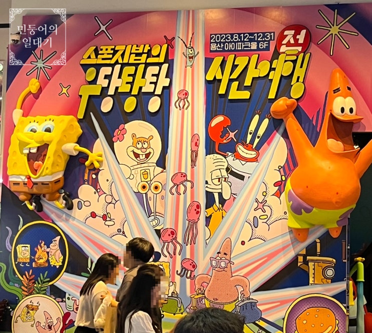  [용산 전시회&팝퍼블] 스폰지밥의 우당탕탕 시간여행전 이용 꿀팁 大공개 //가격, 주차, 굿즈샵 등 전시 정보 소개