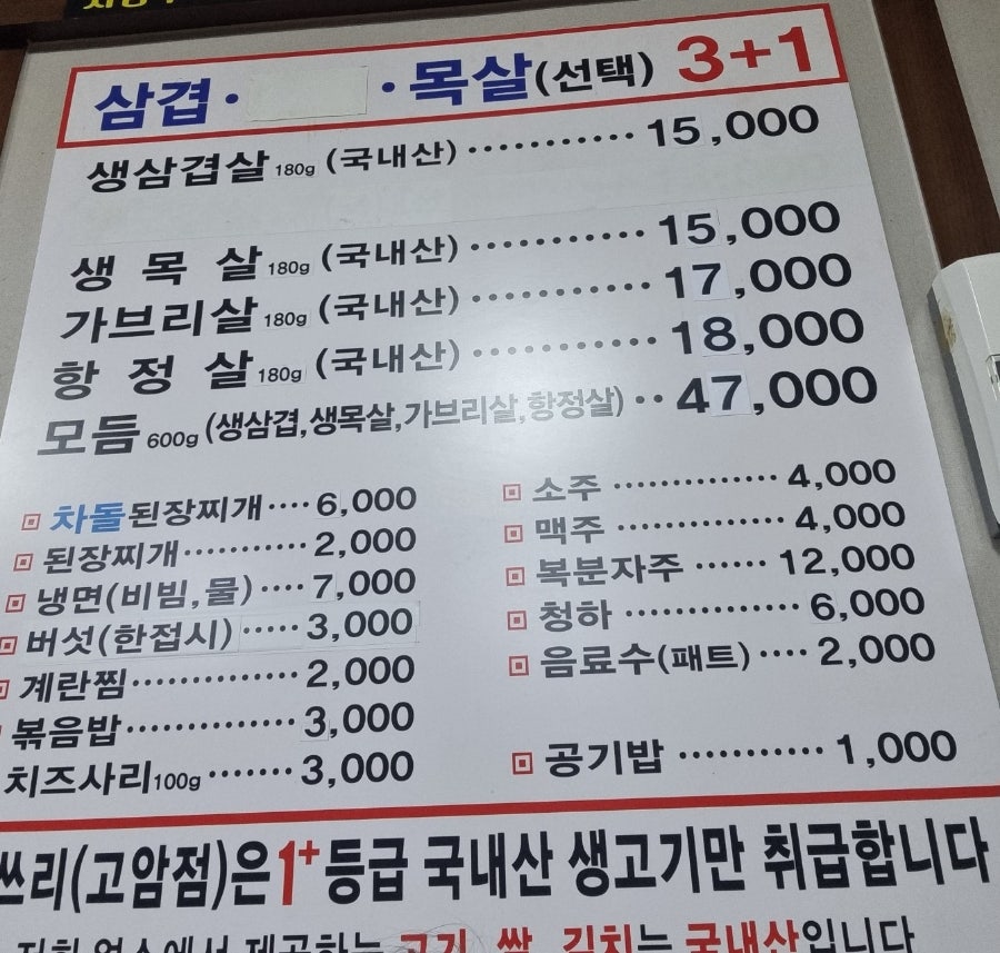 싹쓰리솥뚜껑김치삼겹살 양주고암점 사진 4