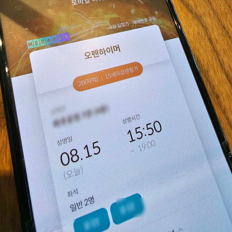 오늘의 하루 :: 오펜하이머 관람, 명태조림, 스타벅스