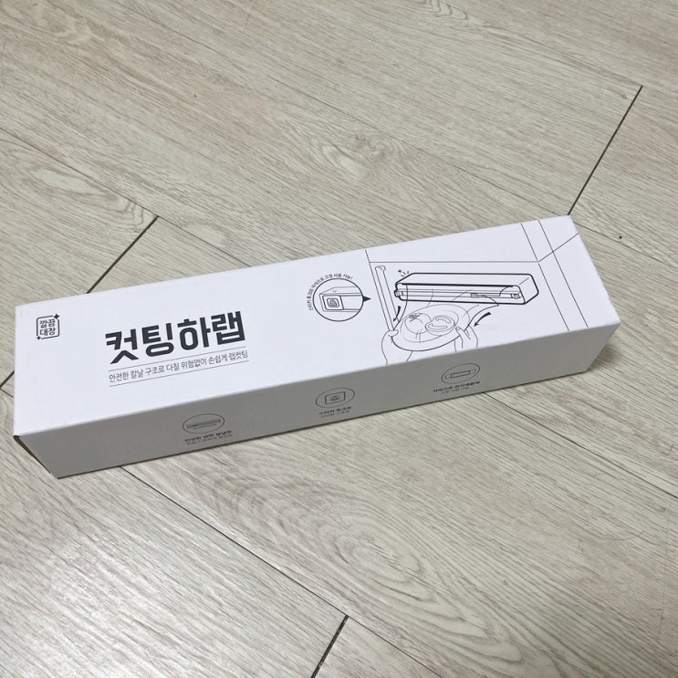  컷팅하랩으로 깔끔하게~ 주방용품 추천!