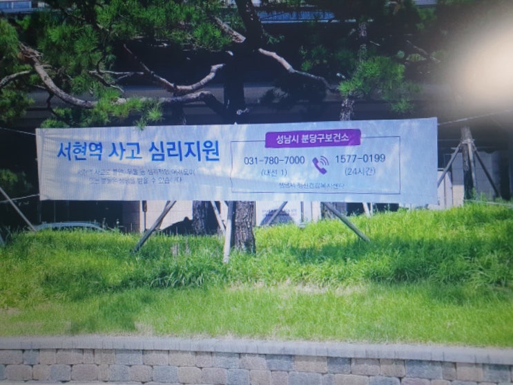  분당 서현역 흉기난동 사고 트라우마 상담 심리지원 안내