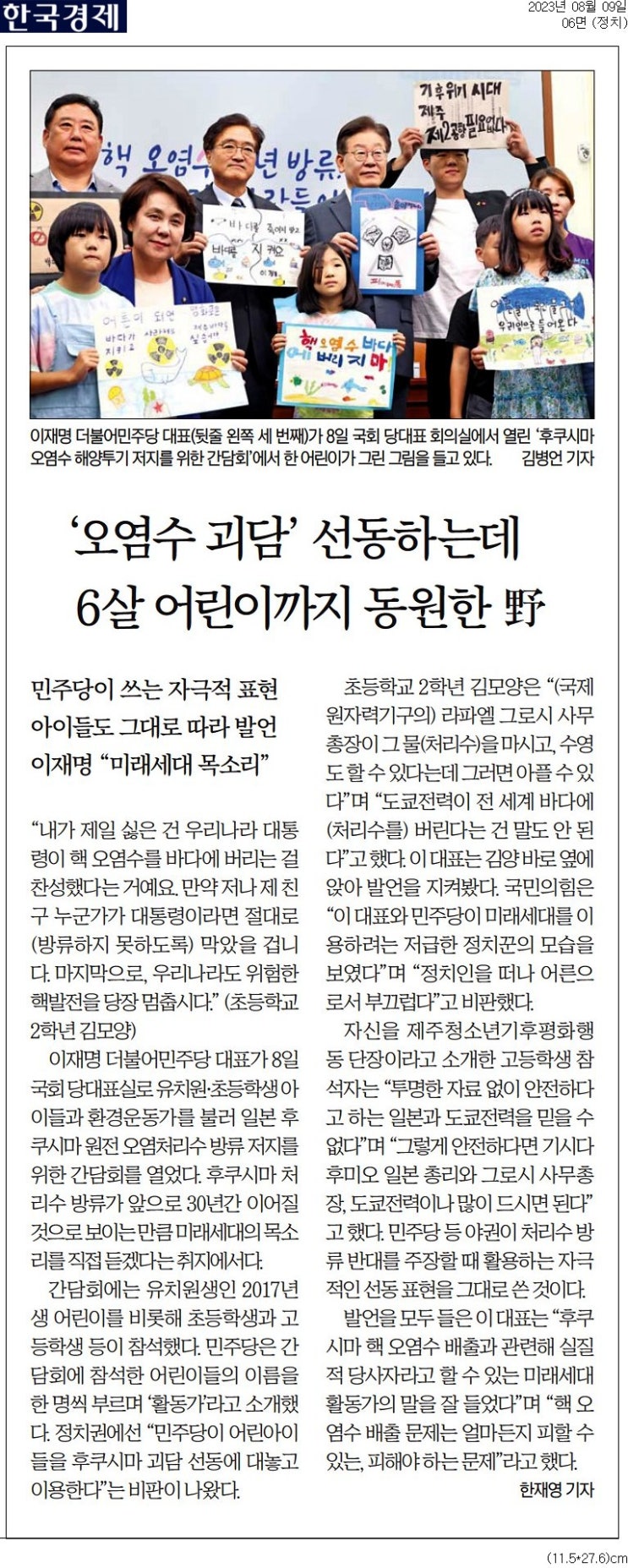  어린이 국회 간담회 발언 후 여야 당대표 모두 고발 당한 이유 [미디어오늘]