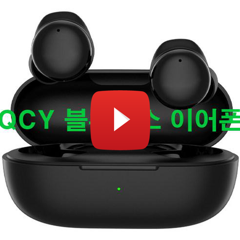  QCY 블루투스 이어폰 신품 저렴하게 팝니다!  강추!!!