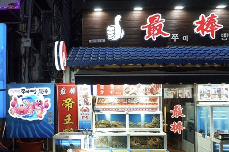  코스로 나오는 제주도 대게 맛집! 연동 엉아크랩쭈이빵