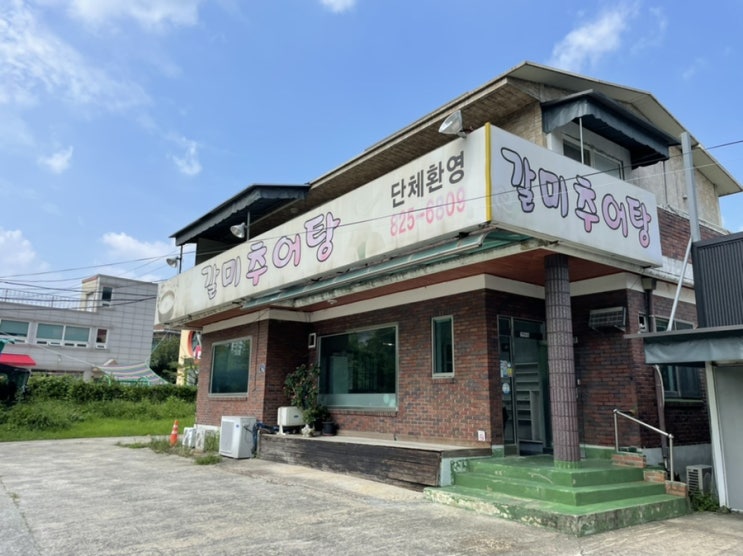  반석동 추어탕 갈미추어탕 점심 저녁 혼밥 가능~
