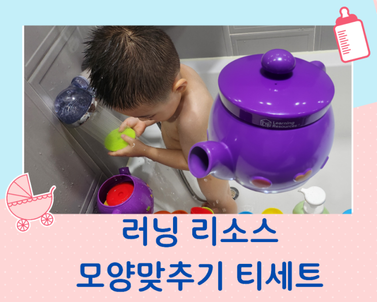  러닝 리소스 모양 맞추기 티 세트/주전자 역할놀이