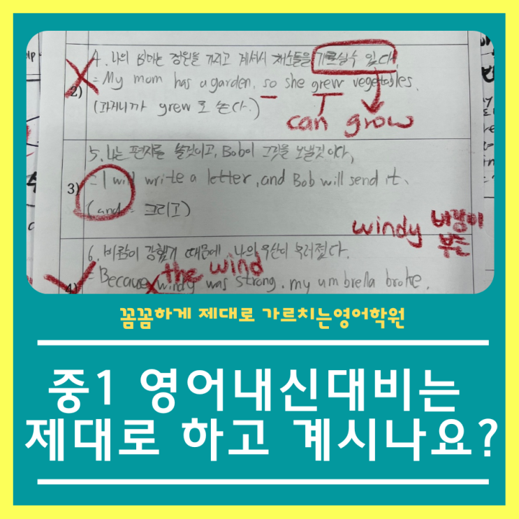  양산 증산 영어학원 중1이라면 2학기 내신대비 준비는?