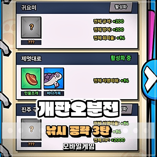  개판오분전 낚시 공략 3탄! 귀요미 진주구출 이번엔 도감 2마리
