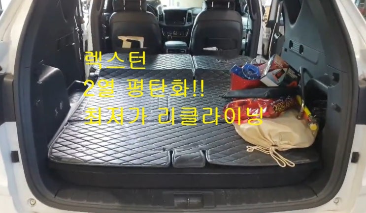  더 뉴 렉스턴 2열 좌석 각도조절!! 2열 리클라이닝! 렉스턴 2열평탄화 오토튜닝샵에서 최거가로 안전하고 깔끔하게 작업진행하세요! 올뉴렉스턴 리클라이닝 2열 각도조절