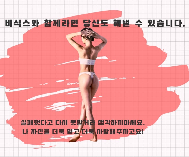  다이어트는 덜먹고 인계동 pt 비식스와 더 운동!!