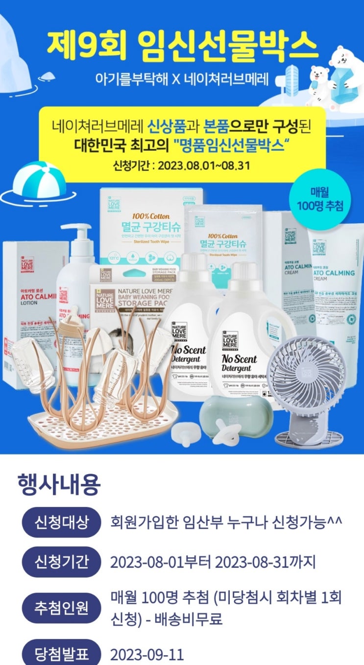  아기를 부탁해 임신축하박스 2번째!