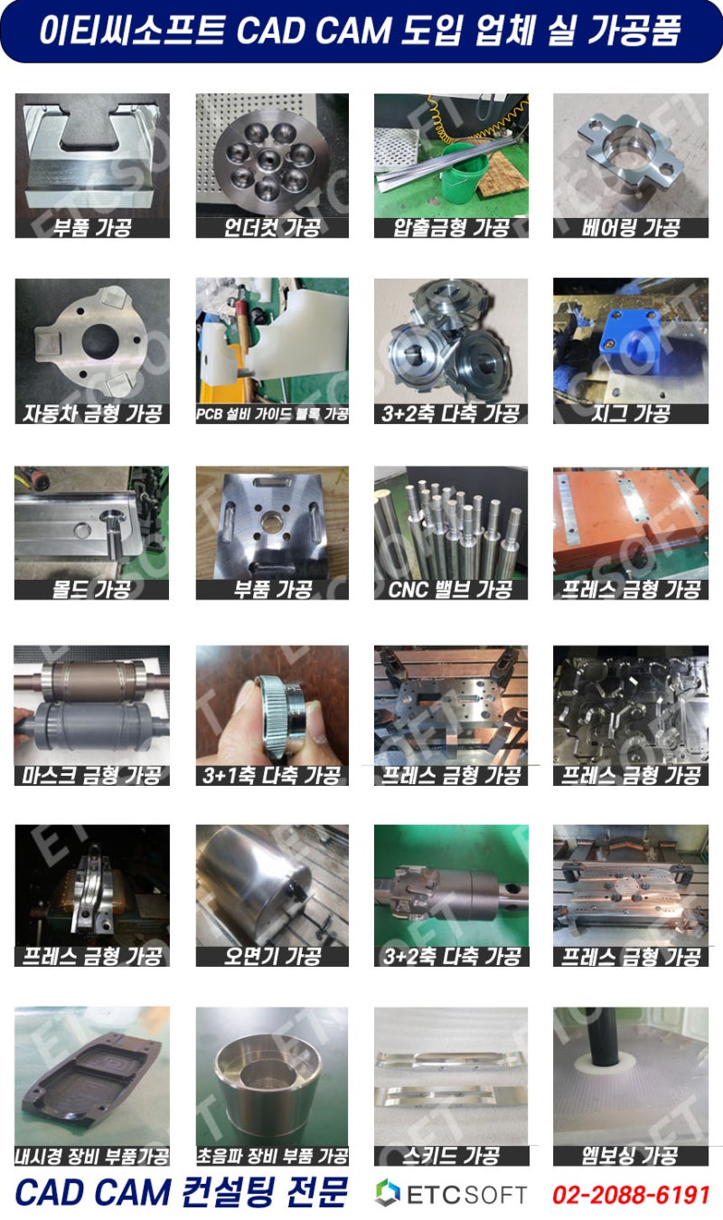 2,000만 원 절약하는 캠 CAM프로그램 도입 상담 무료 진행합니다. : 네이버 블로그